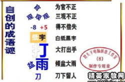 打一成语的谜语大全及答案,一语道破智慧之门
