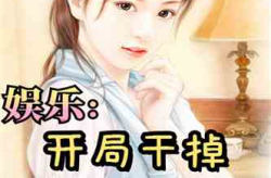 娱乐吃瓜酱推文小说,吃瓜酱的八卦盛宴