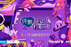 吃瓜娱乐中《宇宙打歌中心》官宣 “昊瀚昕辰不打杨”全新阵容曝光