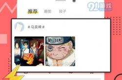幽默段子软件哪个好用,哪个好用，让你笑出腹肌的必备神器！”