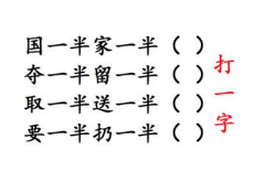 先一半后一半打一字,一半一半，智慧交融——探索副标题的艺术与技巧