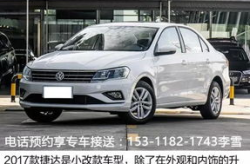 北京捷达最新报价,万元价格带回家，老车新价，性价比之选！”