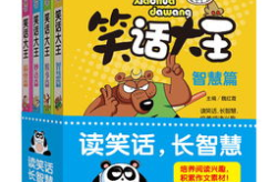 10岁儿童最搞笑笑话,10岁儿童搞笑笑话集锦