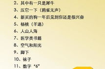 脑筋急转弯经典,经典脑筋急转弯解析与趣味挑战